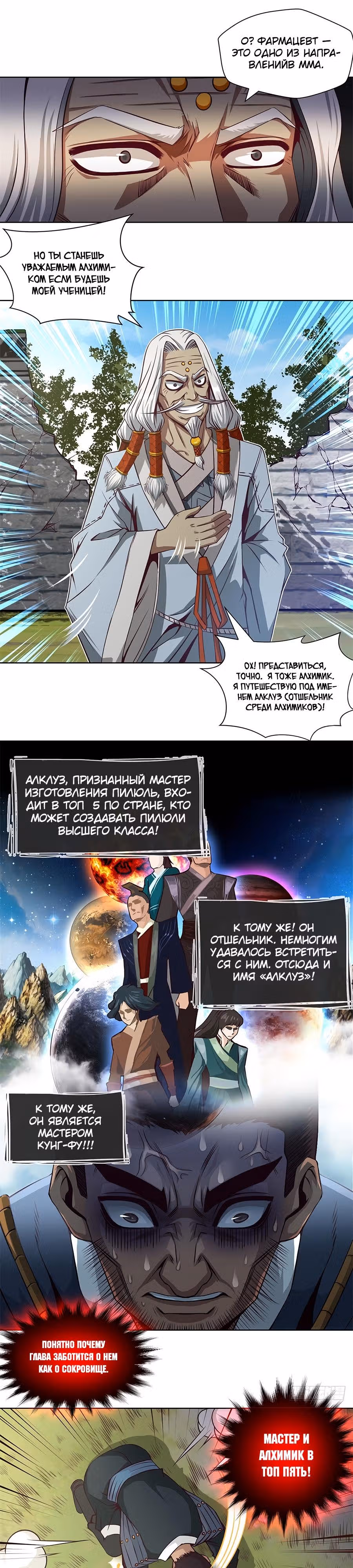 Обречен Быть Королем — Том 1 · Глава 6, страница 8