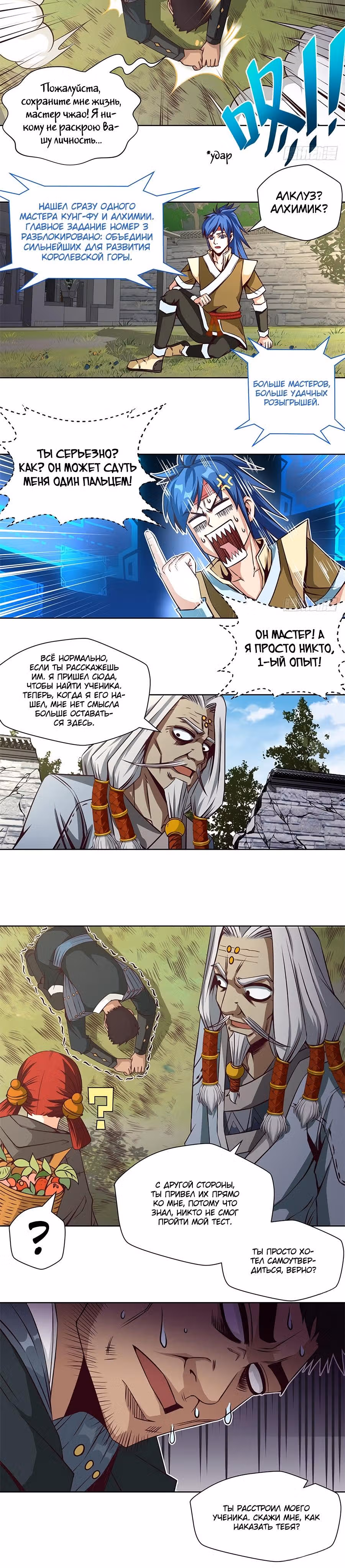 Обречен Быть Королем — Том 1 · Глава 6, страница 9