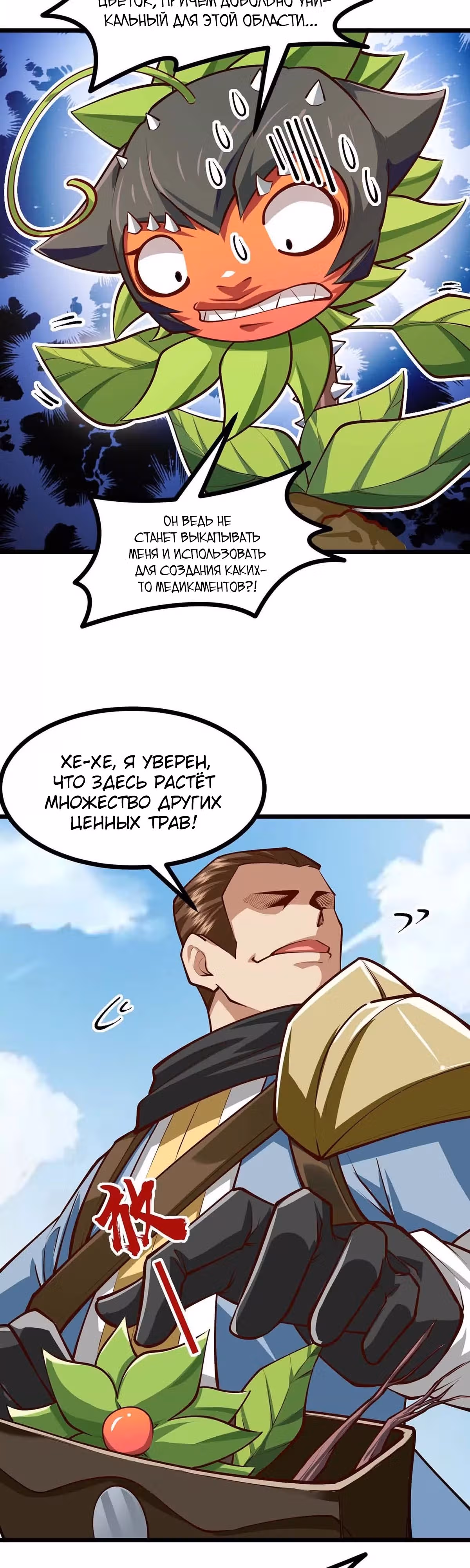 Эволюция цветка — Том 1 · Глава 8, страница 2