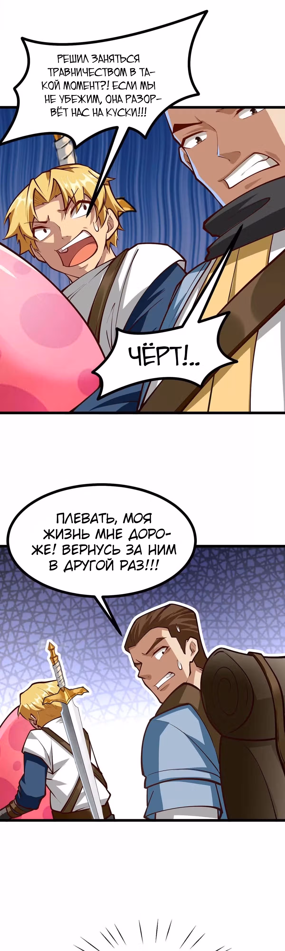 Эволюция цветка — Том 1 · Глава 8, страница 16