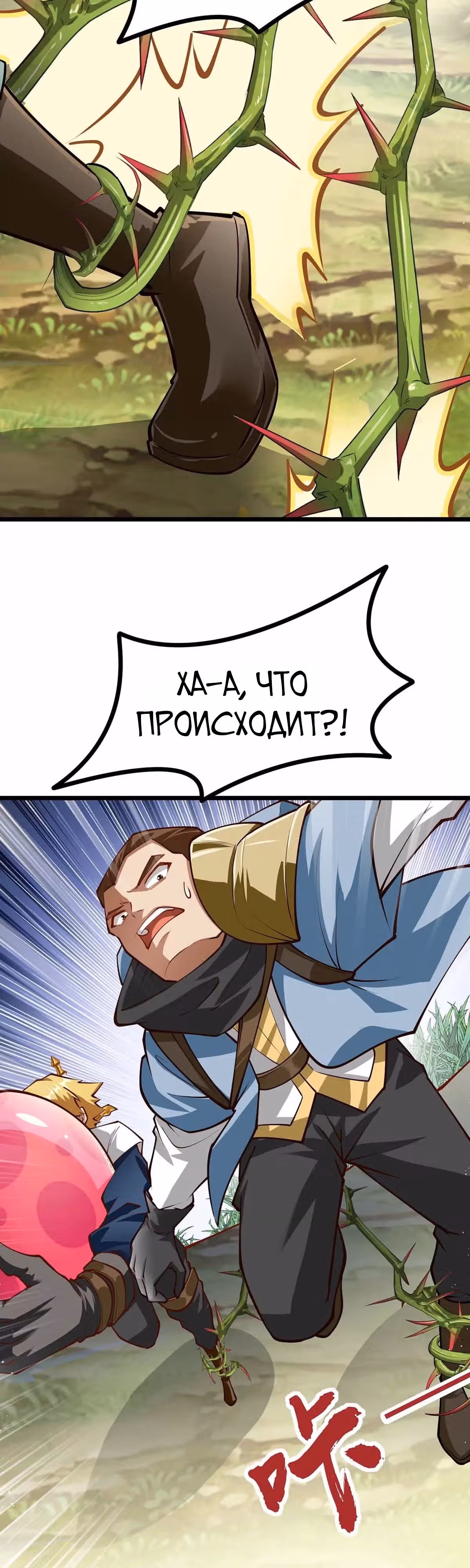 Эволюция цветка — Том 1 · Глава 8, страница 20