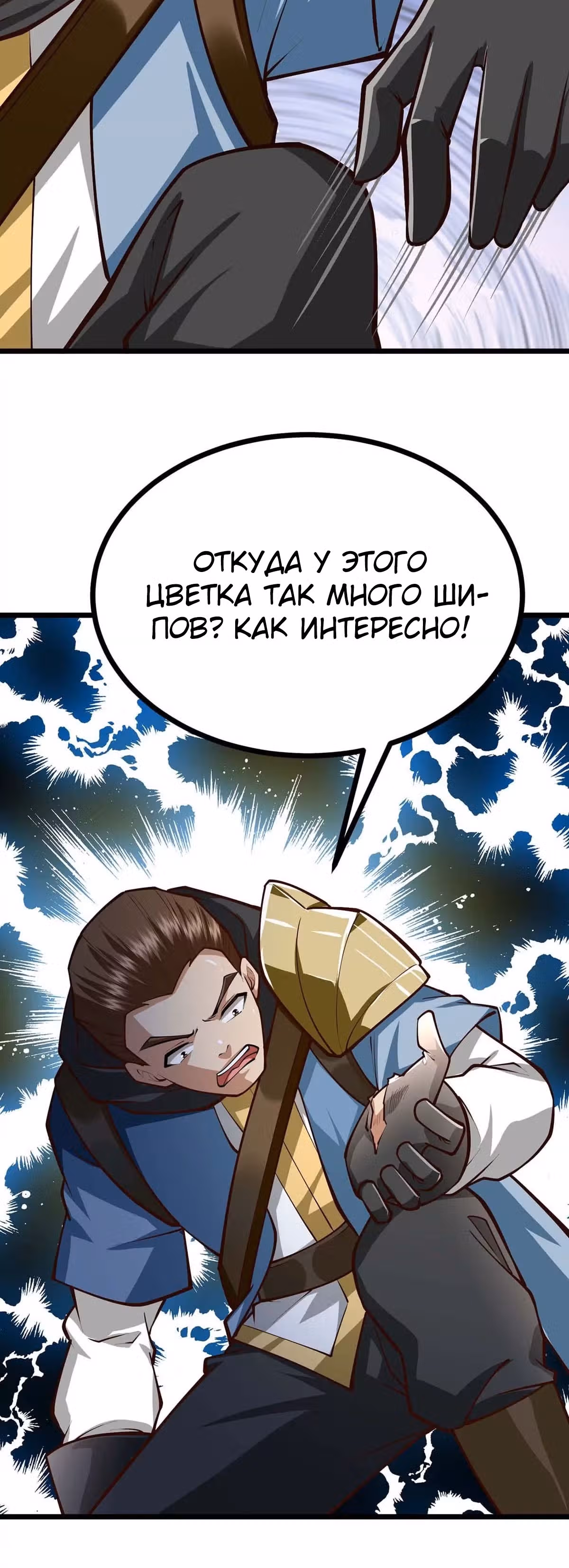 Эволюция цветка — Том 1 · Глава 8, страница 7