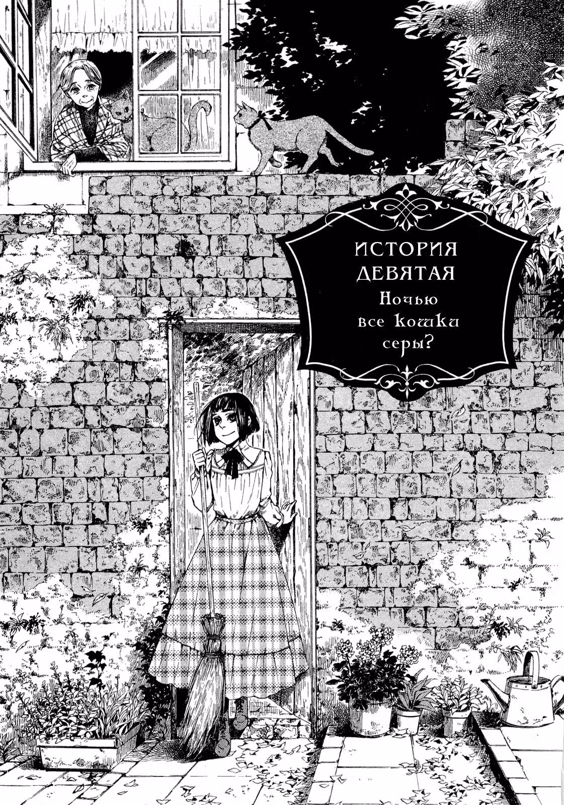 Жизель Ален — Том 2 · Глава 9, страница 1