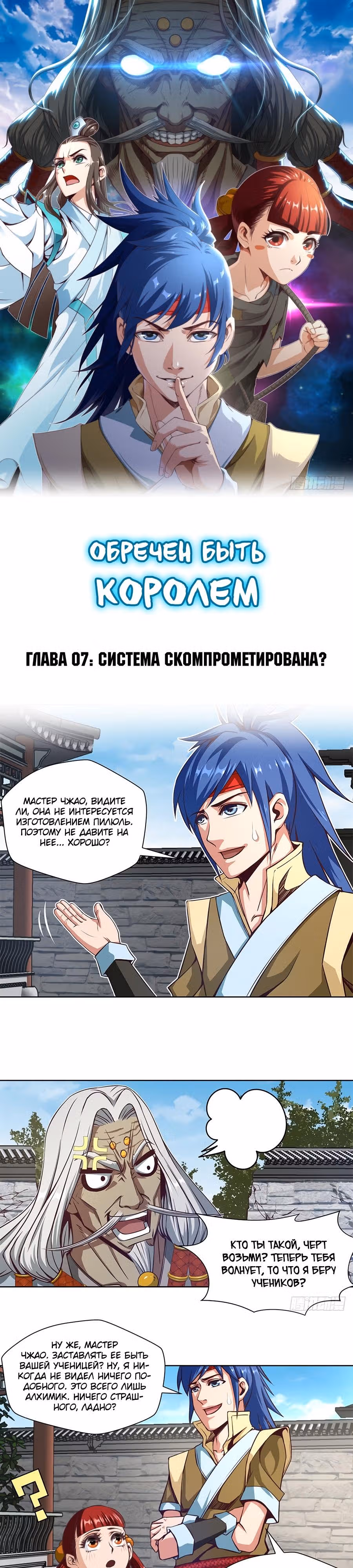 Обречен Быть Королем — Том 1 · Глава 7, страница 2