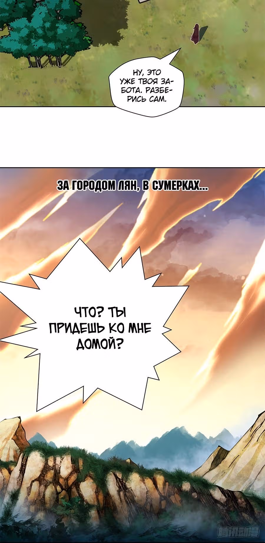 Обречен Быть Королем — Том 1 · Глава 7, страница 11