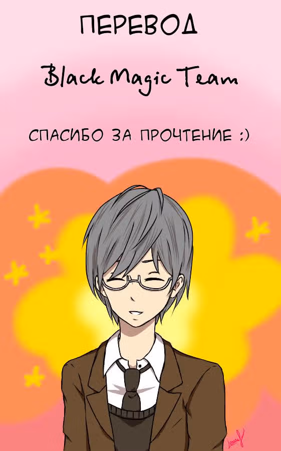 Не нужно мне такого героя — Том 1 · Глава 60, страница 9