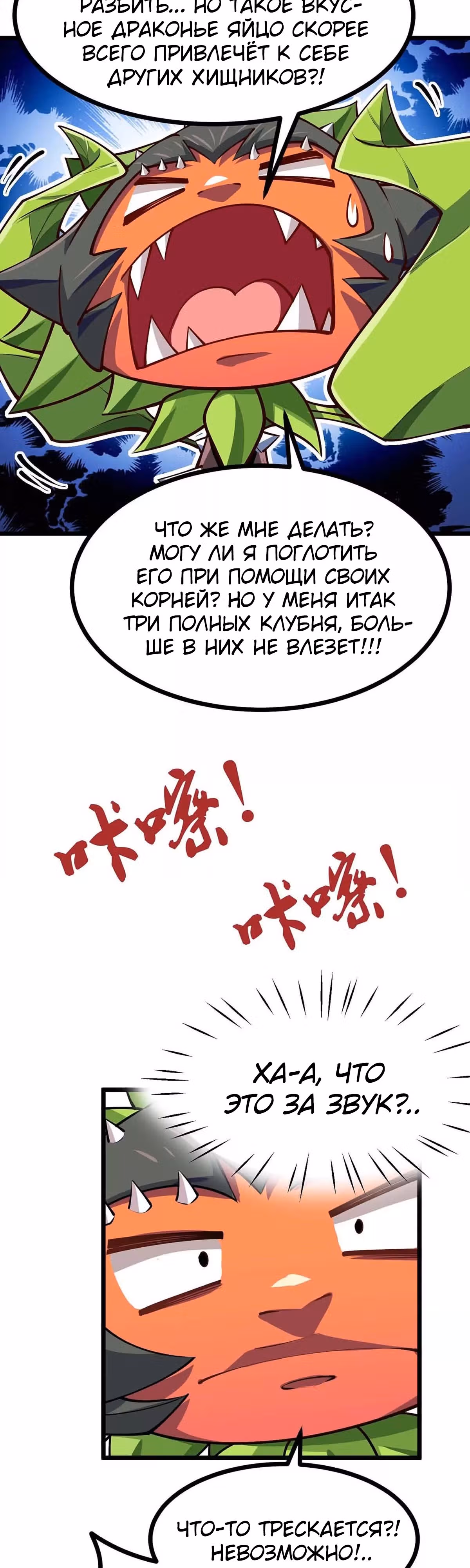 Эволюция цветка — Том 1 · Глава 9, страница 22