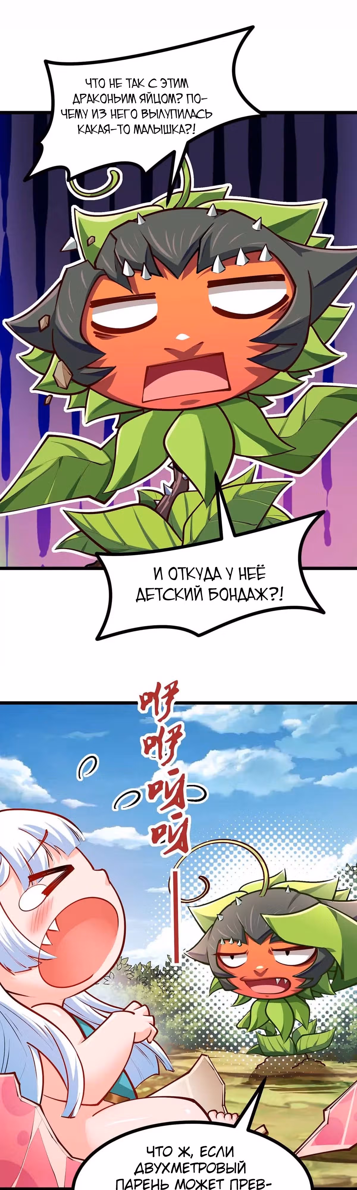 Эволюция цветка — Том 1 · Глава 9, страница 25