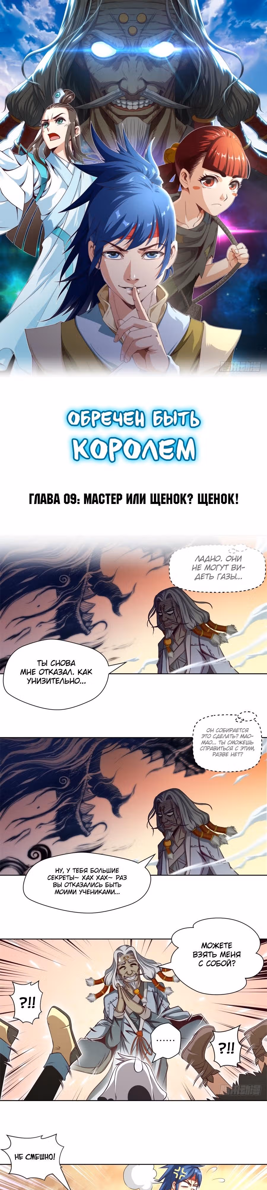 Обречен Быть Королем — Том 1 · Глава 9, страница 2