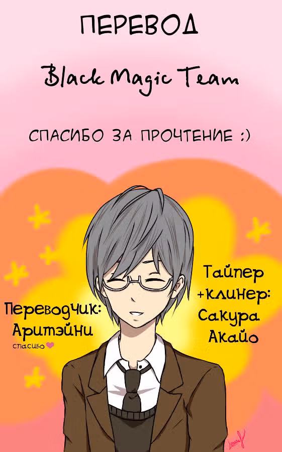 Не нужно мне такого героя — Том 1 · Глава 61, страница 8