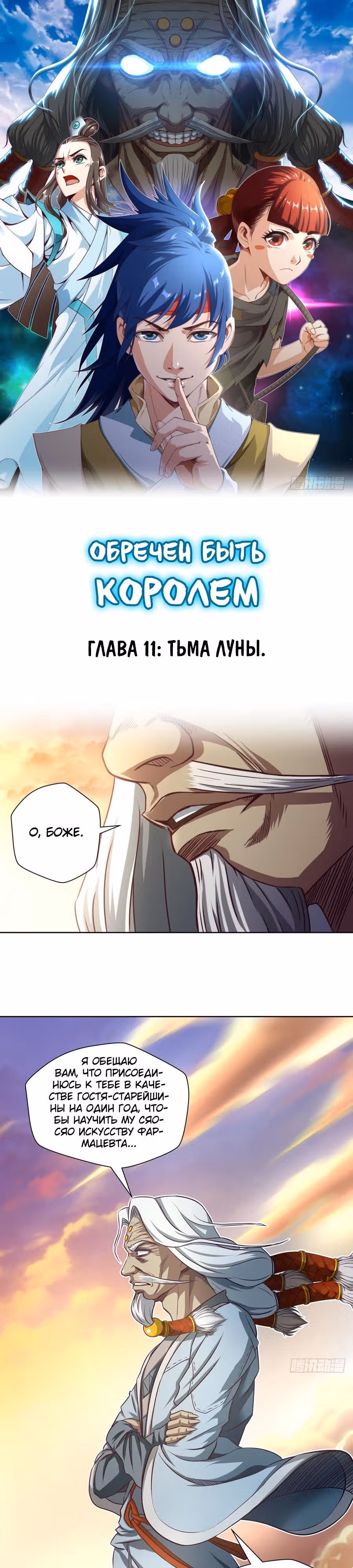 Обречен Быть Королем — Том 1 · Глава 11, страница 2