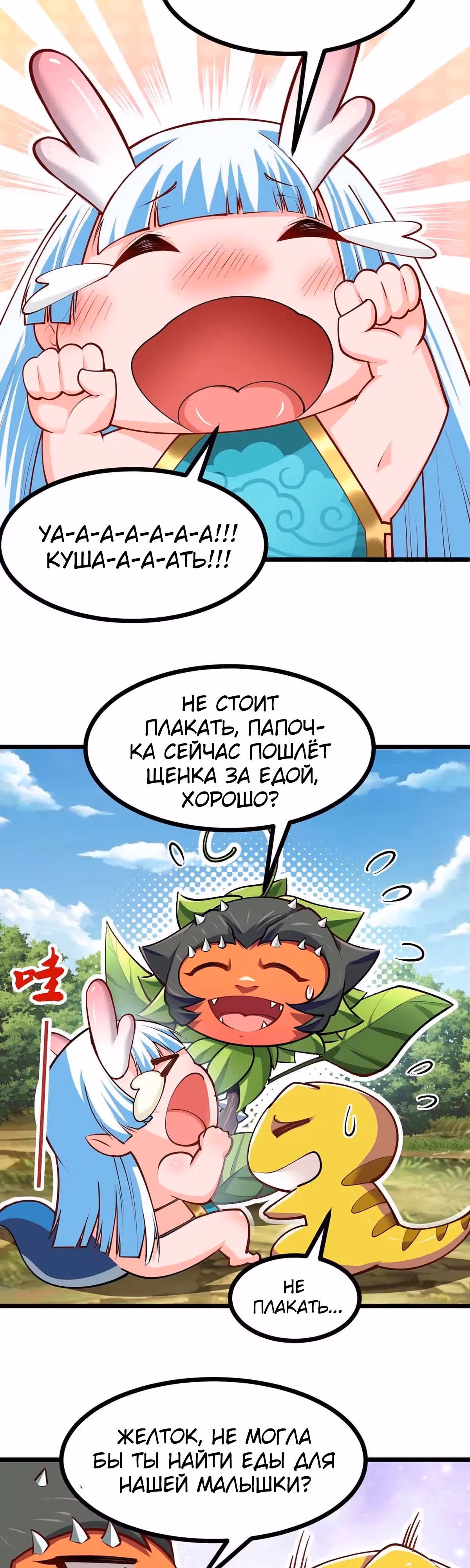 Эволюция цветка — Том 1 · Глава 10, страница 14