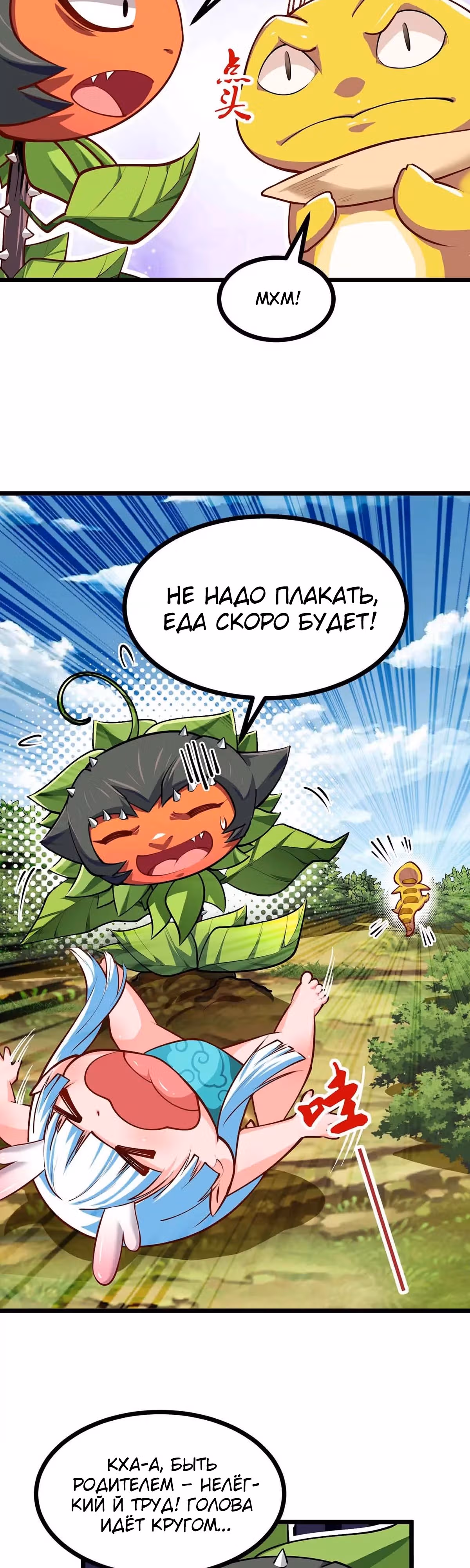 Эволюция цветка — Том 1 · Глава 10, страница 15