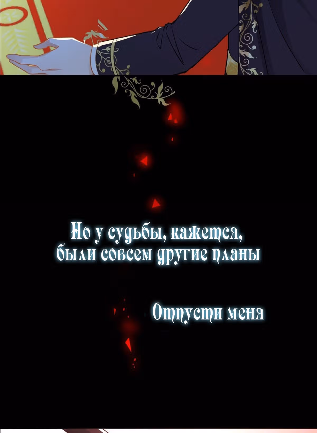 Любимая дочь короля — Том 1 · Глава 0, страница 11