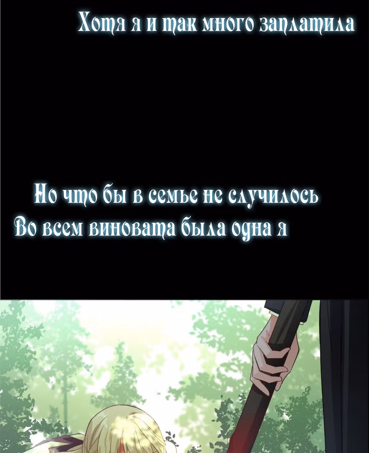 Любимая дочь короля — Том 1 · Глава 0, страница 15