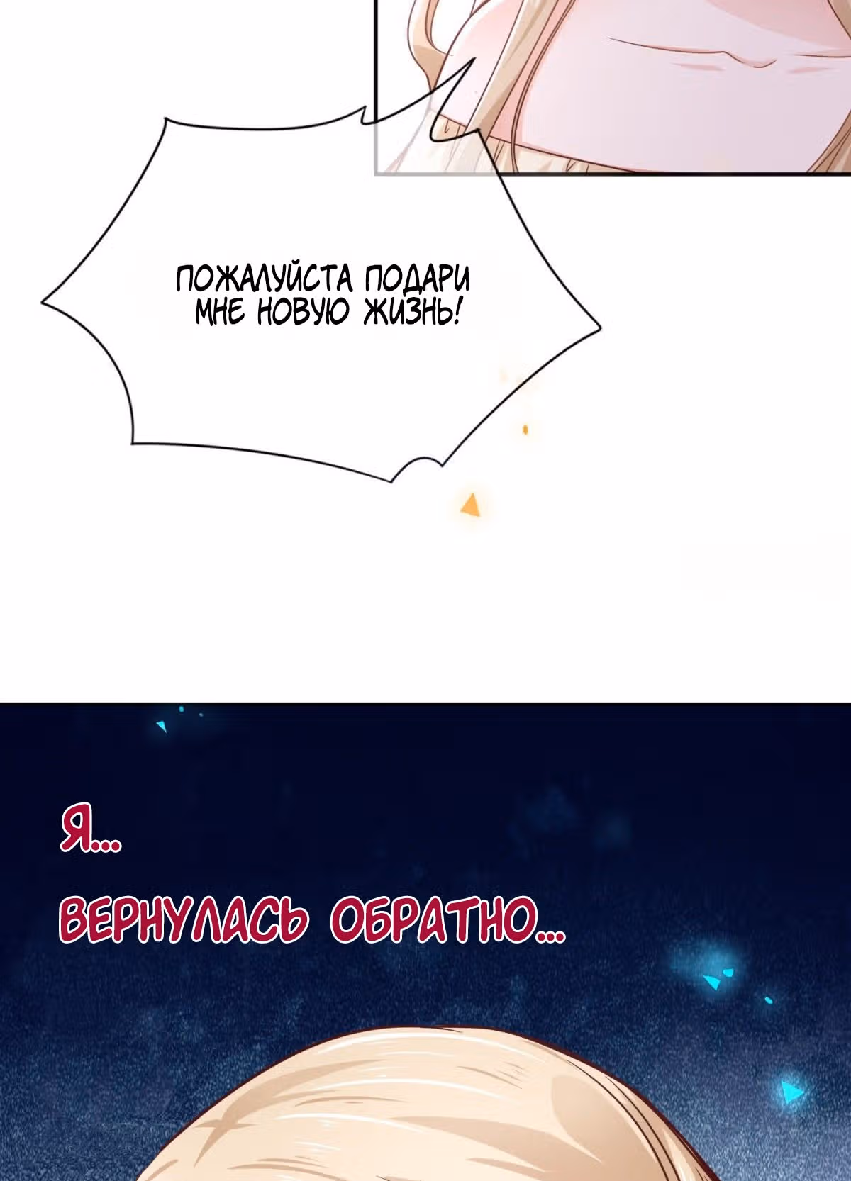 Любимая дочь короля — Том 1 · Глава 0, страница 22
