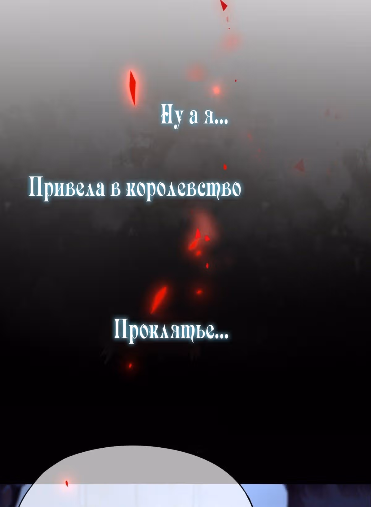 Любимая дочь короля — Том 1 · Глава 0, страница 7