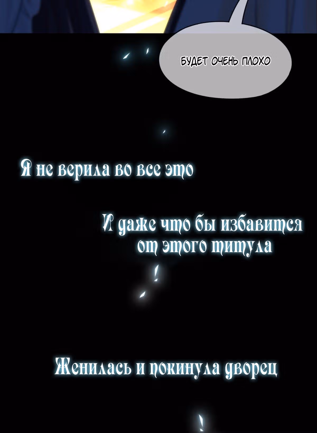 Любимая дочь короля — Том 1 · Глава 0, страница 9