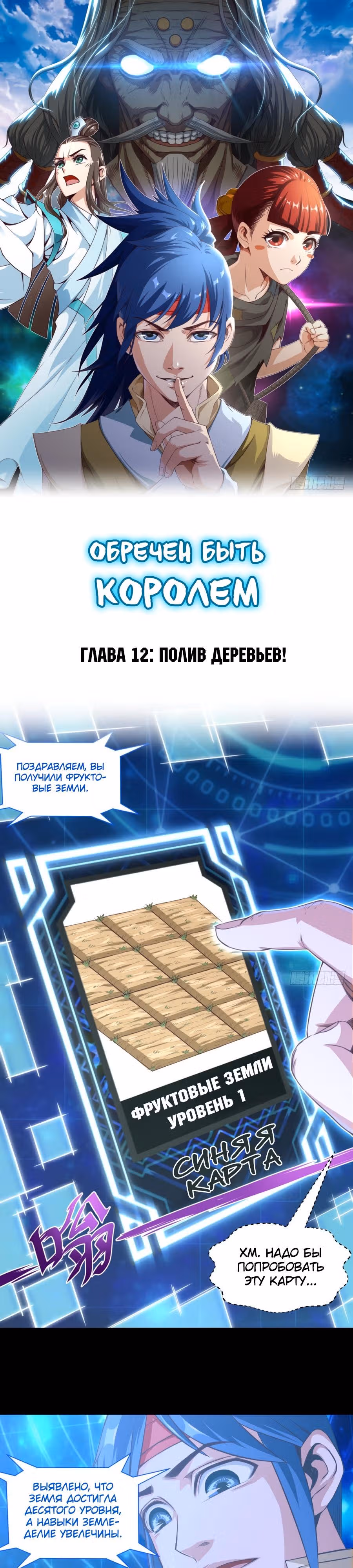 Обречен Быть Королем — Том 1 · Глава 12, страница 3