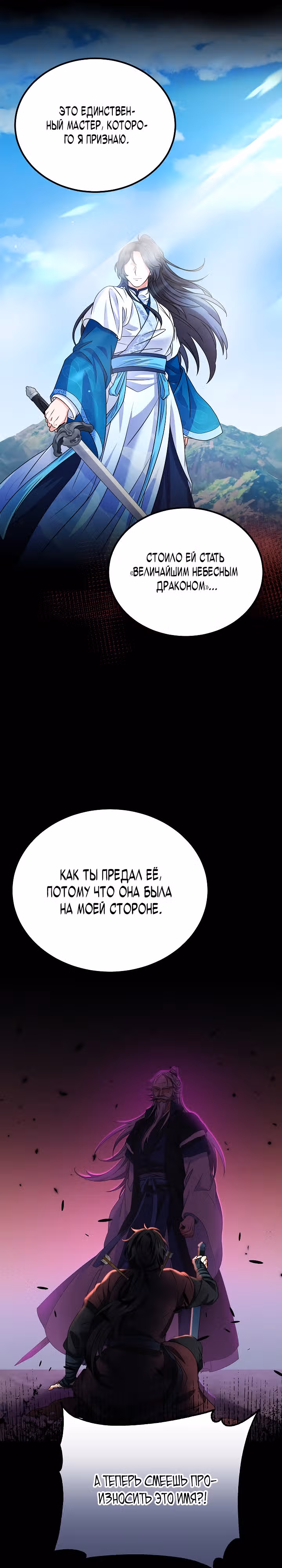 Улучшенный стиль меча — Том 1 · Глава 1, страница 38