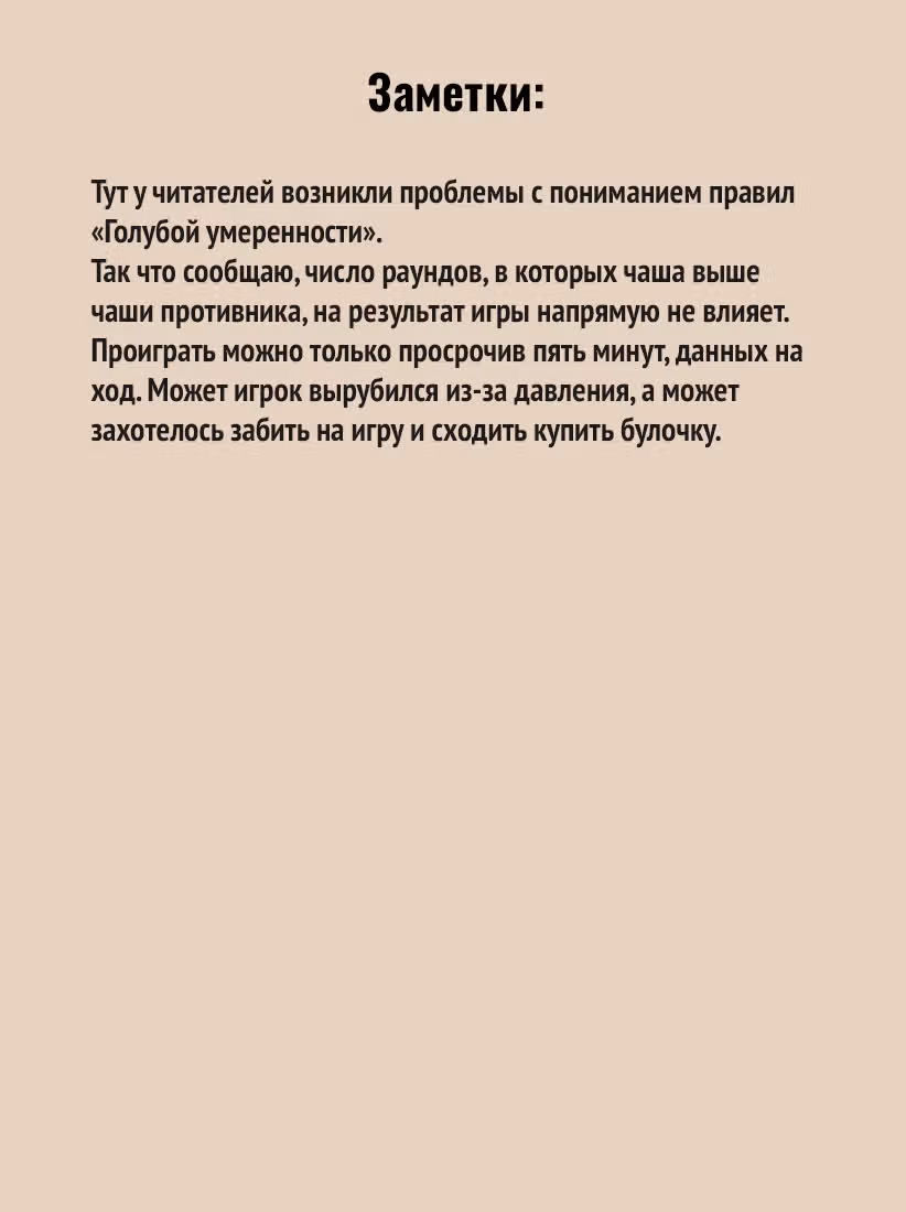 Джанкет Банк — Том 8 · Глава 72, страница 19