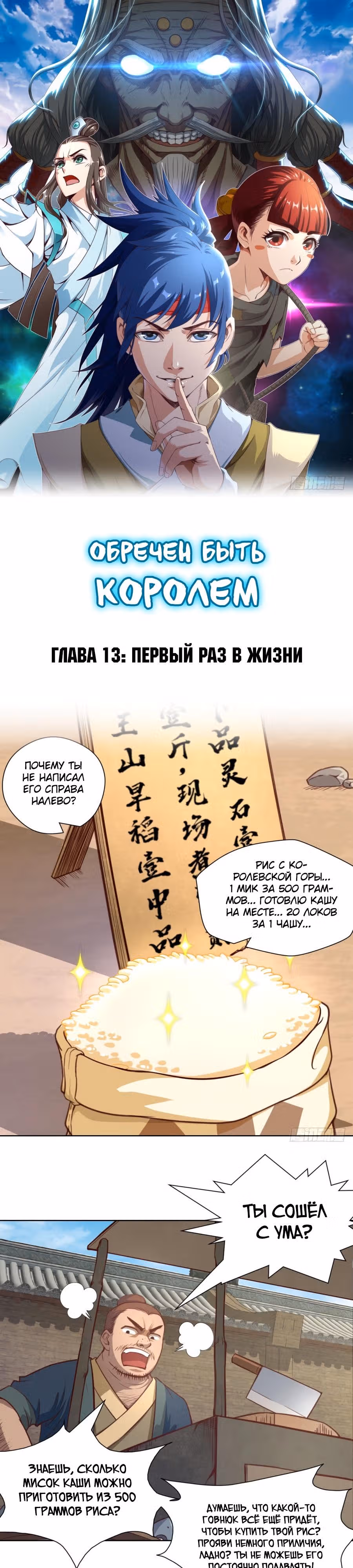 Обречен Быть Королем — Том 1 · Глава 13, страница 3