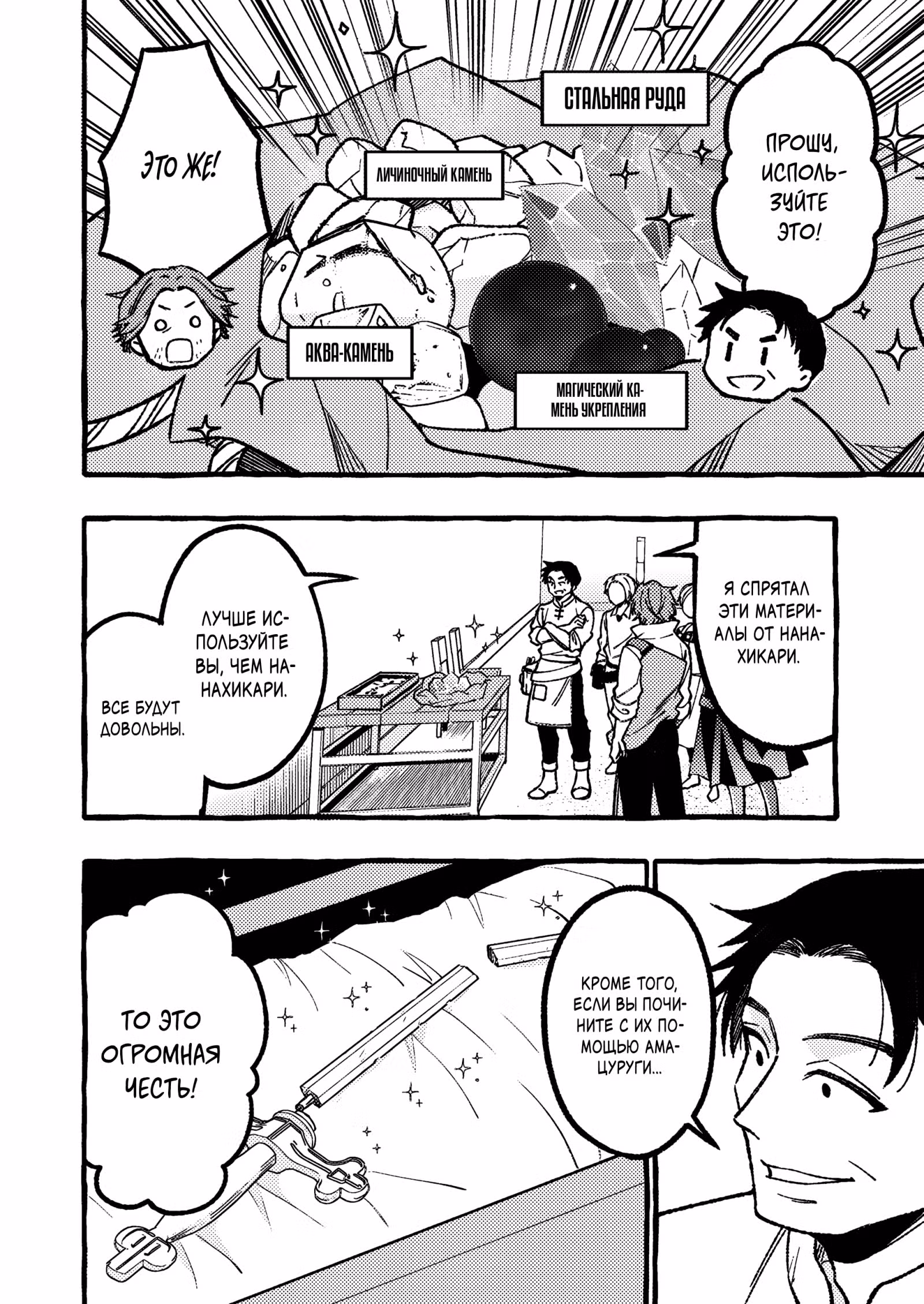 Изгнанный кузнец в глуши был Легендарным? — Том 2 · Глава 7.1, страница 8