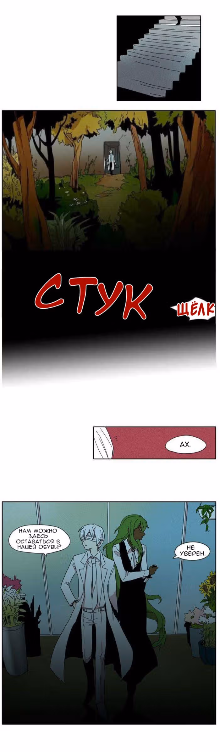 Не нужно мне такого героя — Том 1 · Глава 66, страница 25