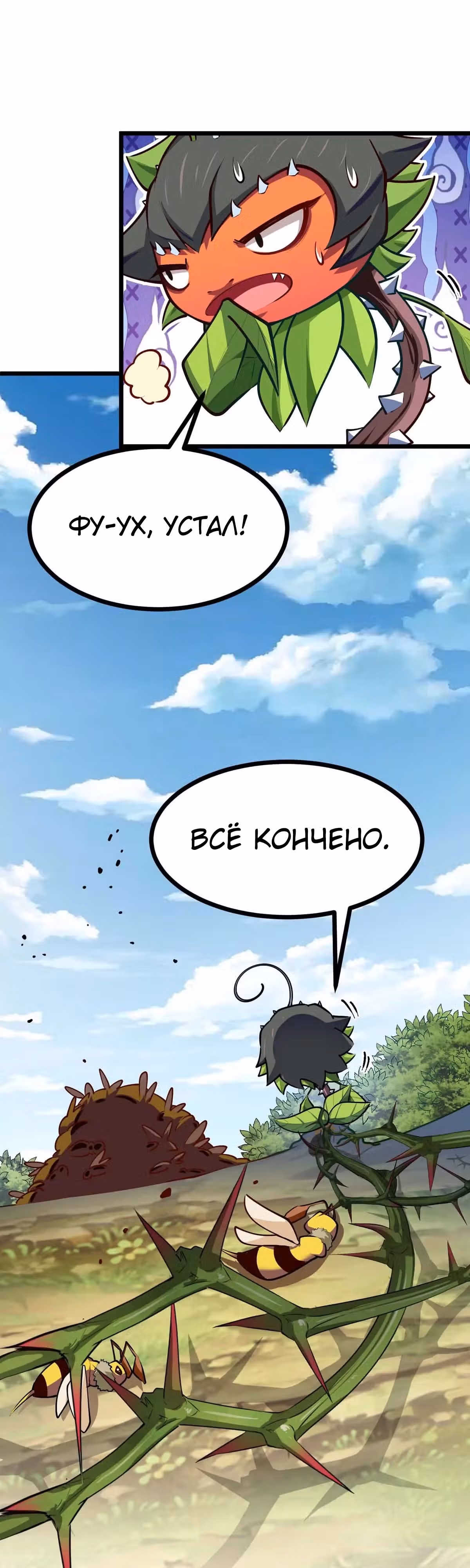 Эволюция цветка — Том 1 · Глава 11, страница 6