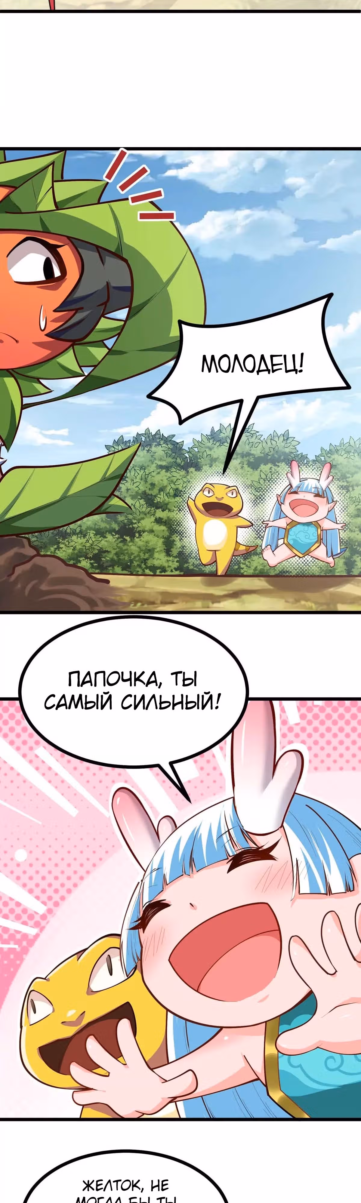 Эволюция цветка — Том 1 · Глава 11, страница 7