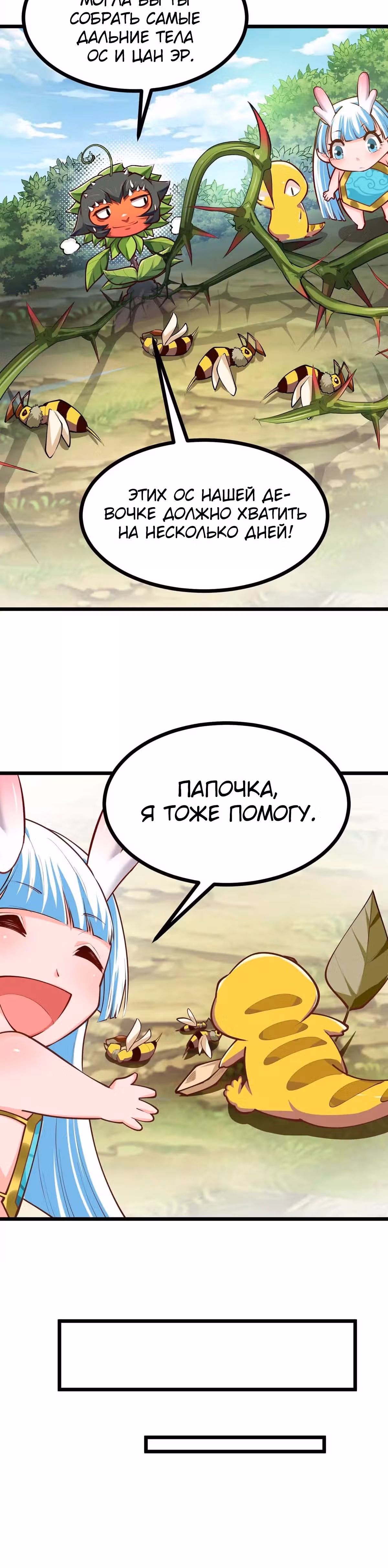 Эволюция цветка — Том 1 · Глава 11, страница 8