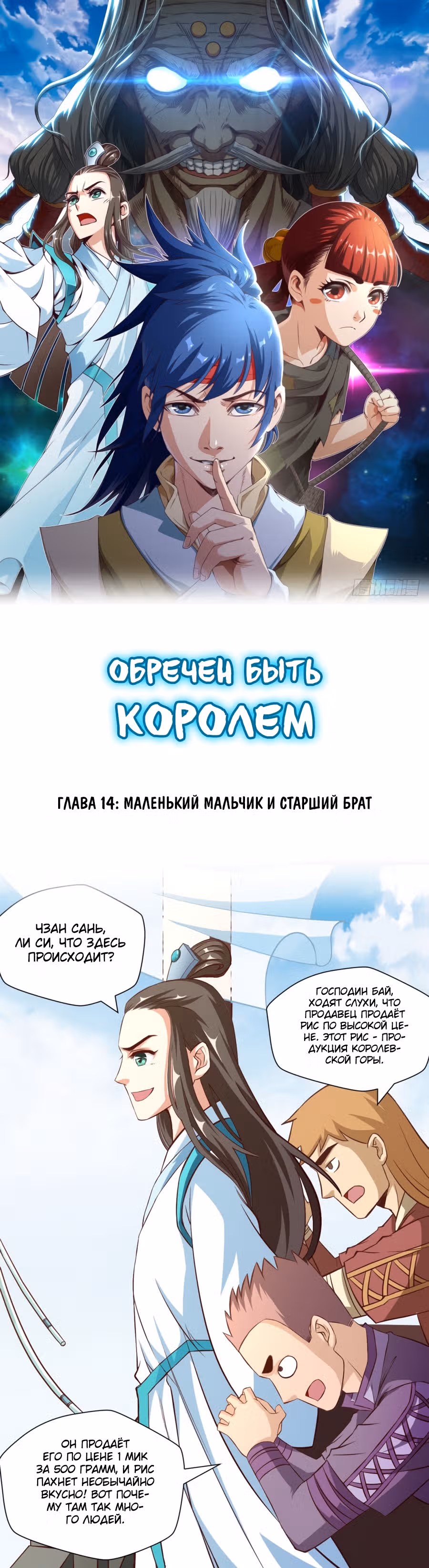 Обречен Быть Королем — Том 1 · Глава 14, страница 1