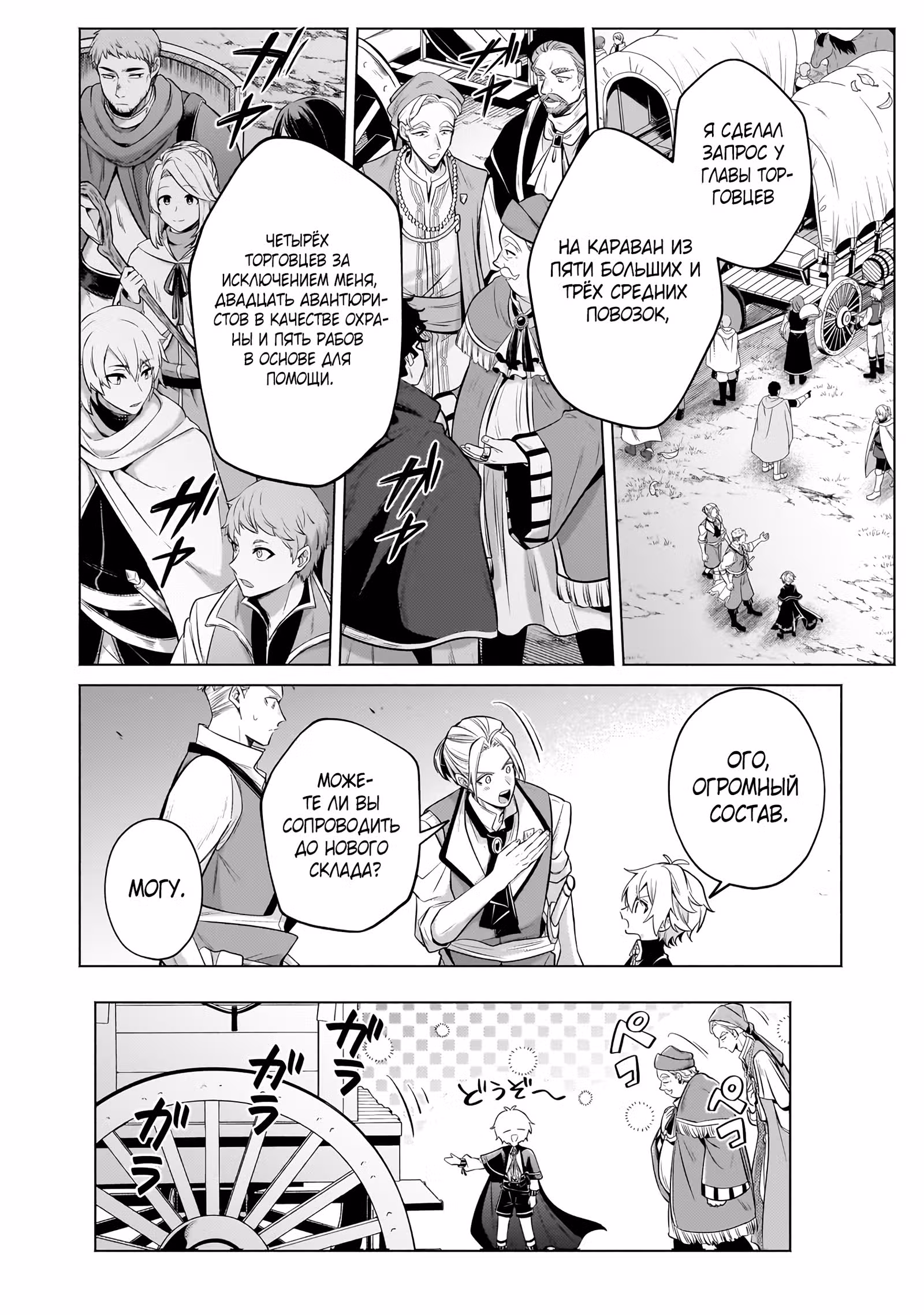 О моём перерождении в аристократа с производственной магией — Том 2 · Глава 22.1, страница 12