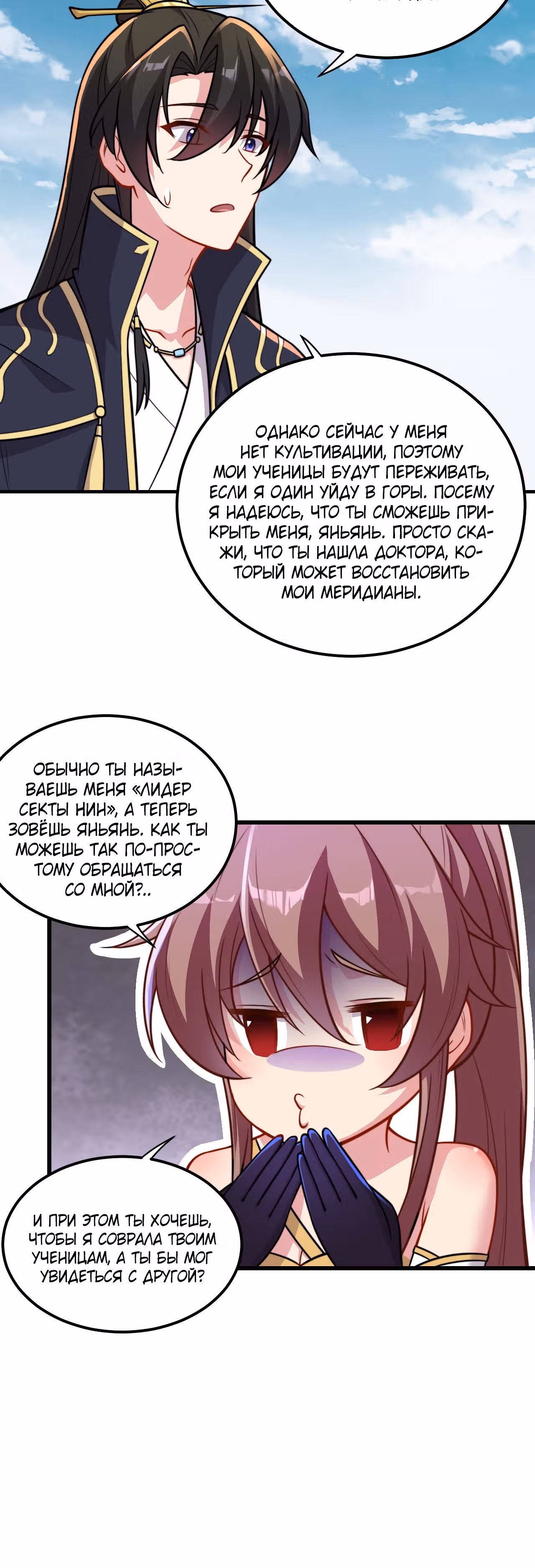 Перерождённый злодеем — Том 1 · Глава 41, страница 22