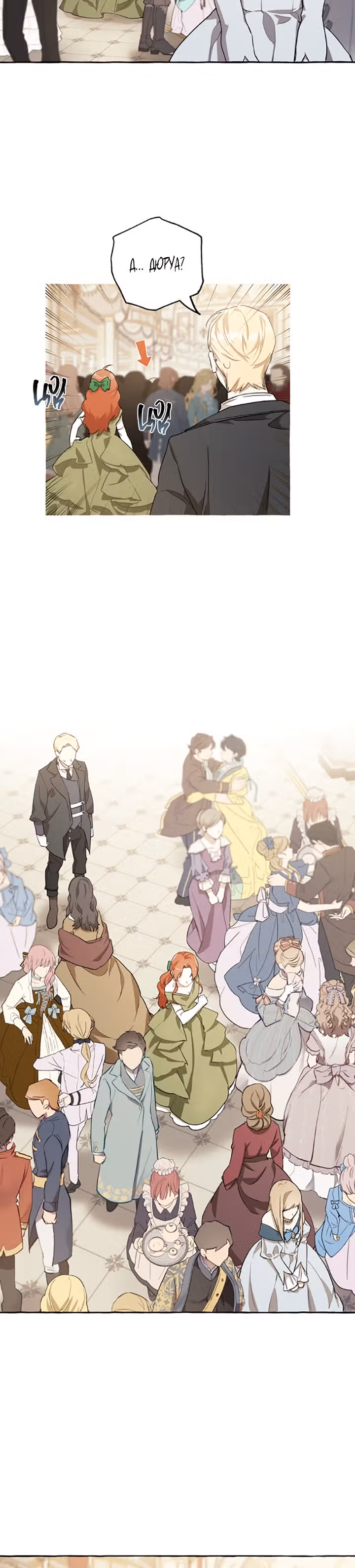 Все было иллюзией — Том 1 · Глава 20, страница 21