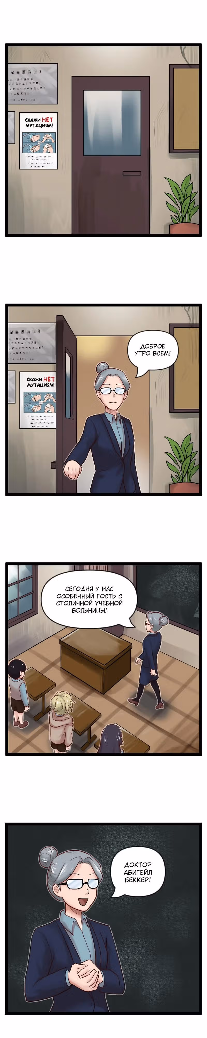 Клиника Ужасов — Том 2 · Глава 59, страница 6