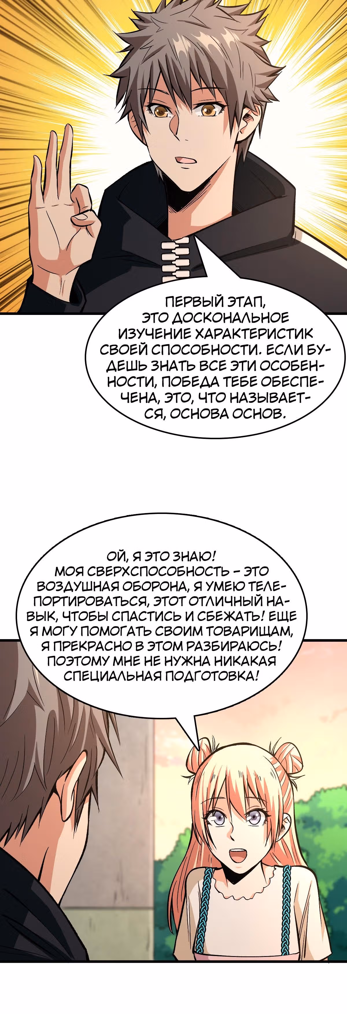 Я переродился ради величия — Том 1 · Глава 47, страница 15