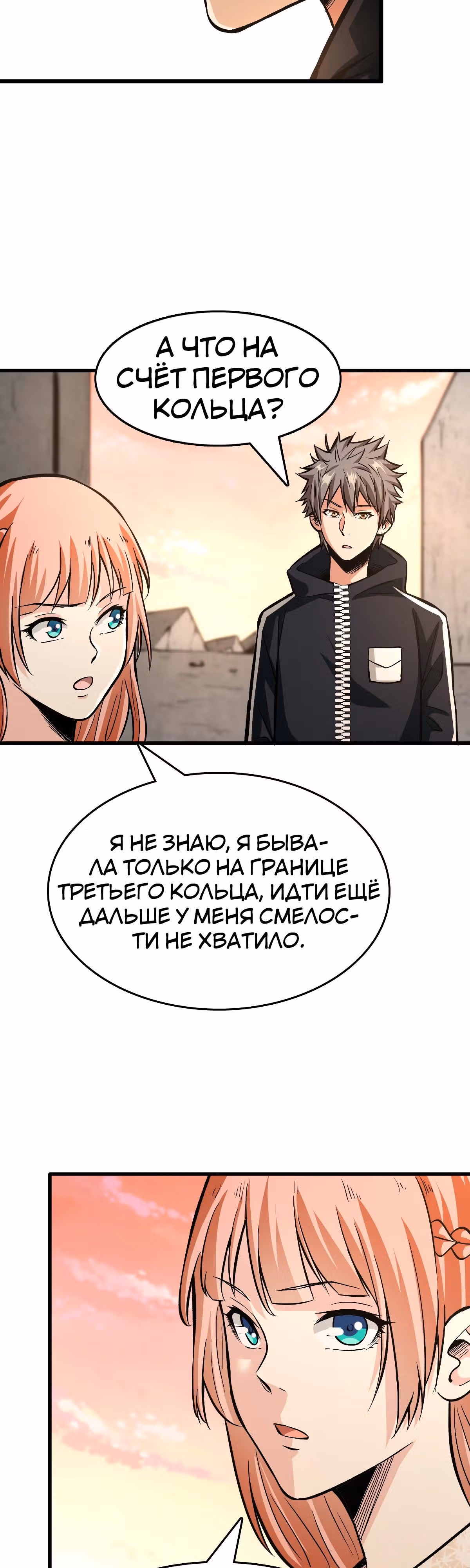 Я переродился ради величия — Том 1 · Глава 47, страница 6