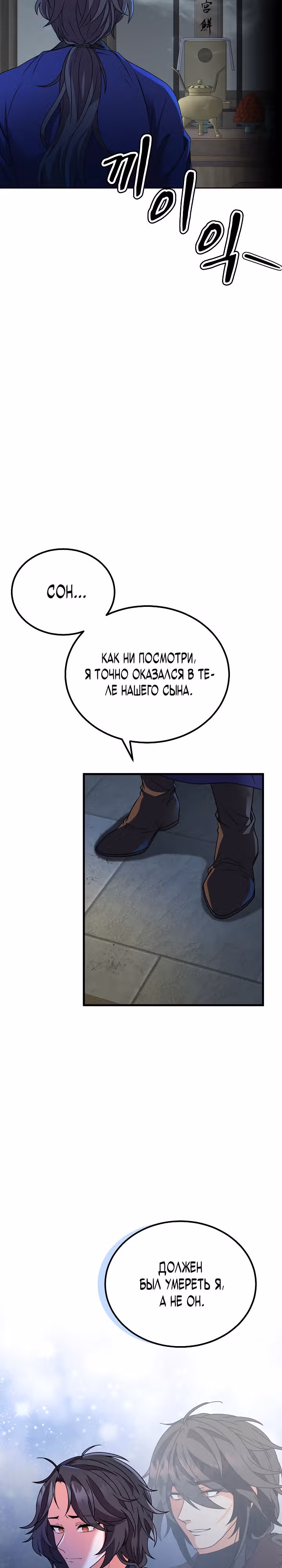 Улучшенный стиль меча — Том 1 · Глава 2, страница 14