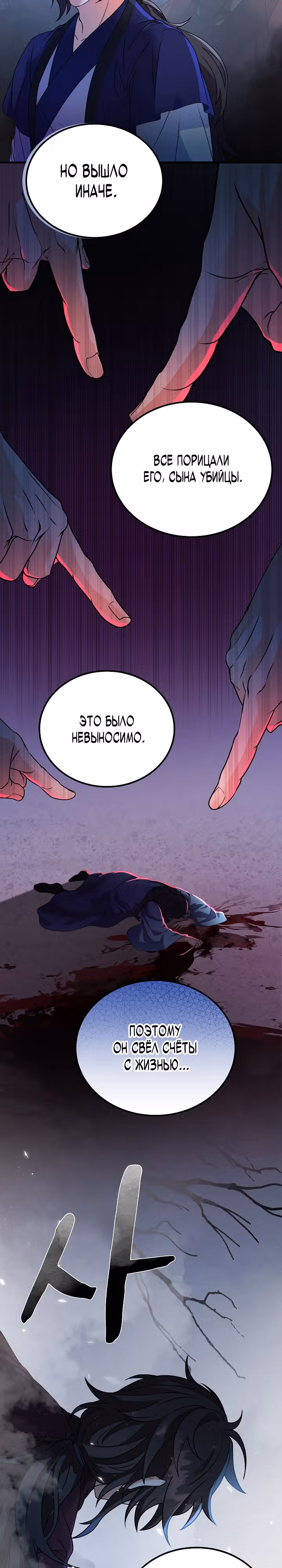 Улучшенный стиль меча — Том 1 · Глава 2, страница 15