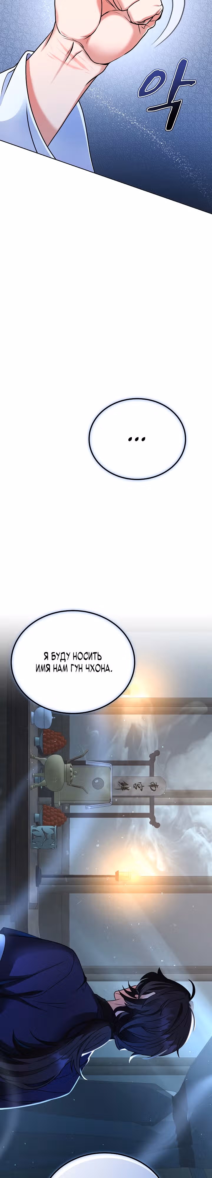Улучшенный стиль меча — Том 1 · Глава 2, страница 18