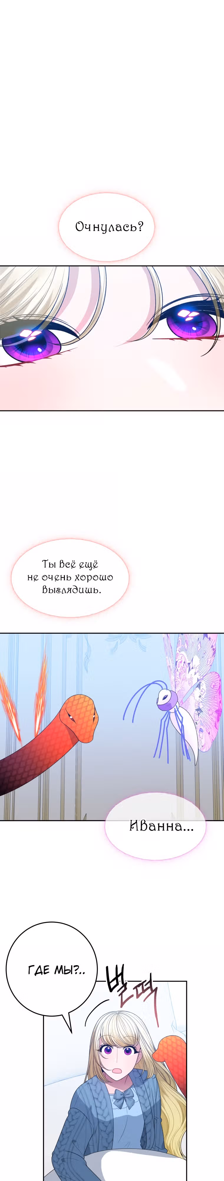 Остался лишь один шаг до счастливой жизни — Том 2 · Глава 81, страница 12