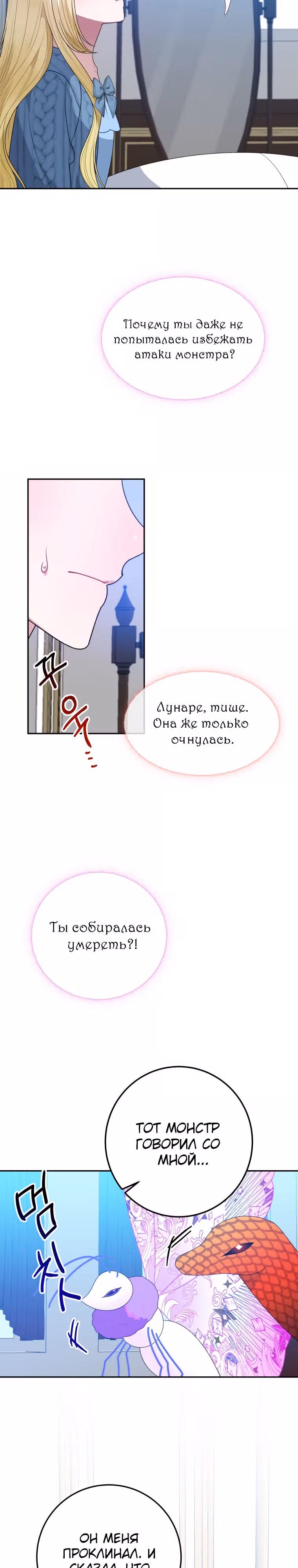 Остался лишь один шаг до счастливой жизни — Том 2 · Глава 81, страница 14