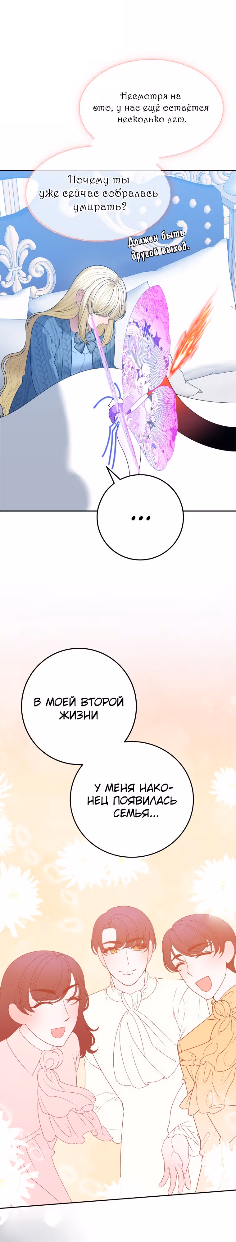 Остался лишь один шаг до счастливой жизни — Том 2 · Глава 81, страница 17