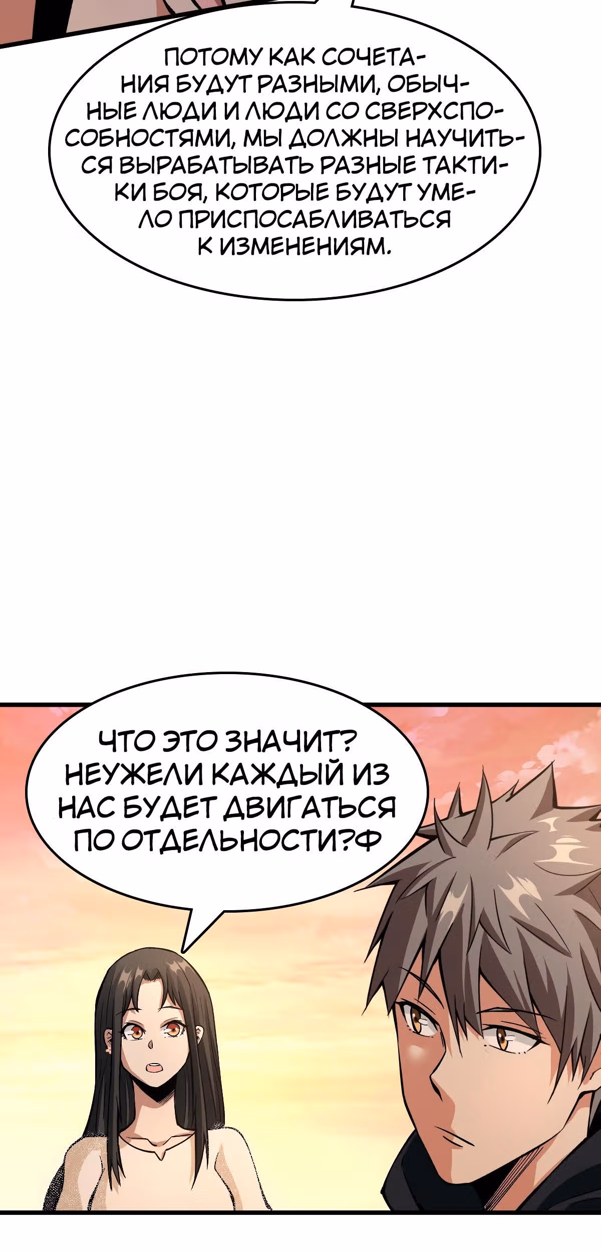Я переродился ради величия — Том 1 · Глава 48, страница 6