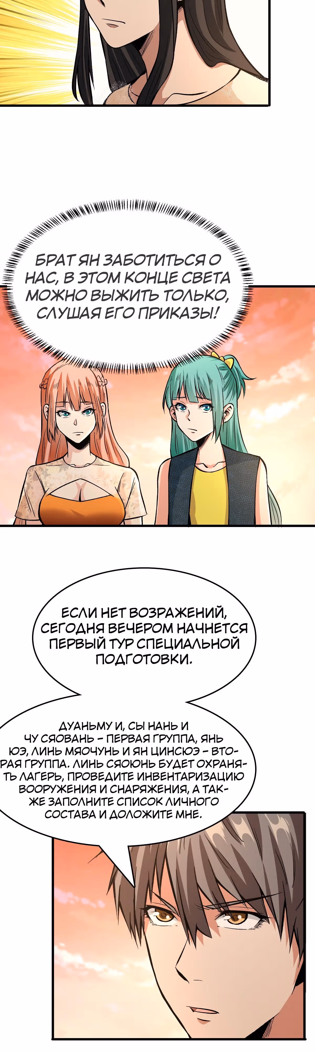 Я переродился ради величия — Том 1 · Глава 48, страница 8