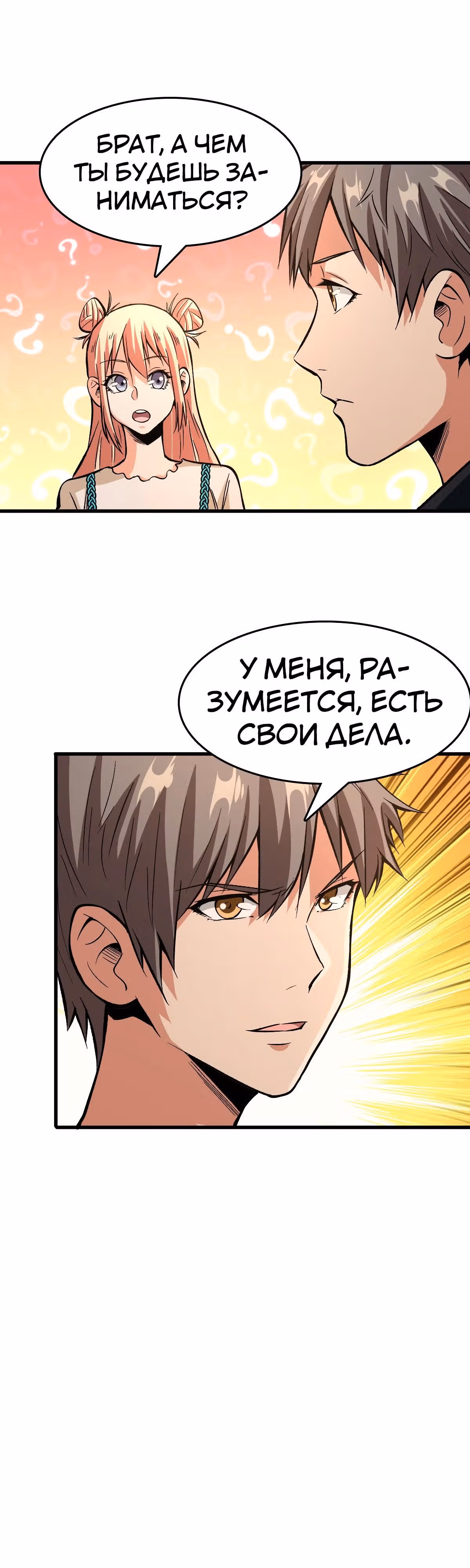 Я переродился ради величия — Том 1 · Глава 48, страница 10