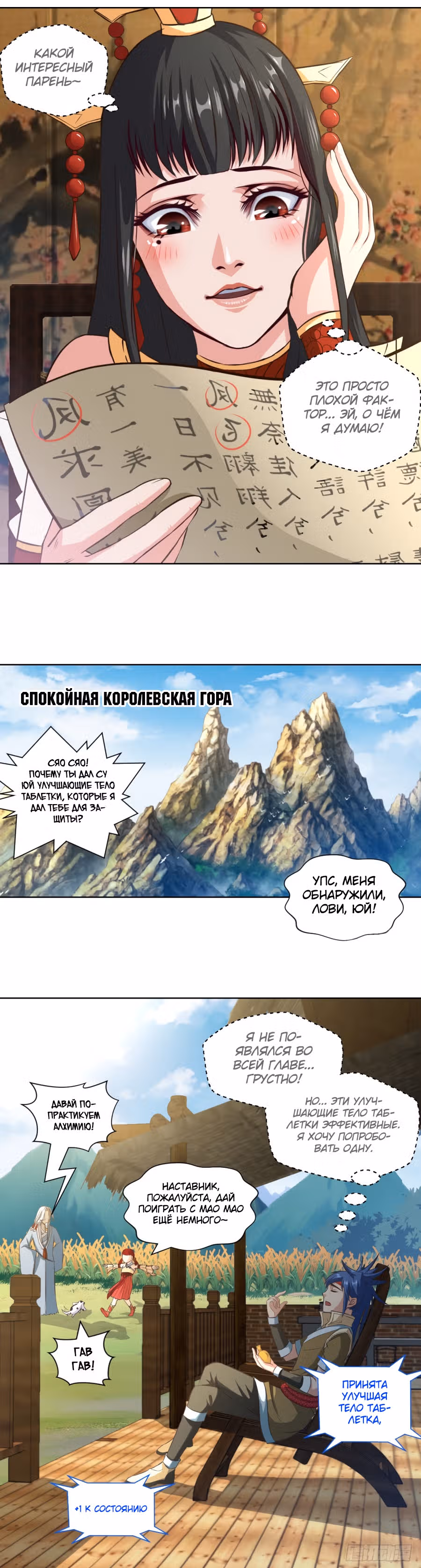 Обречен Быть Королем — Том 1 · Глава 16, страница 13