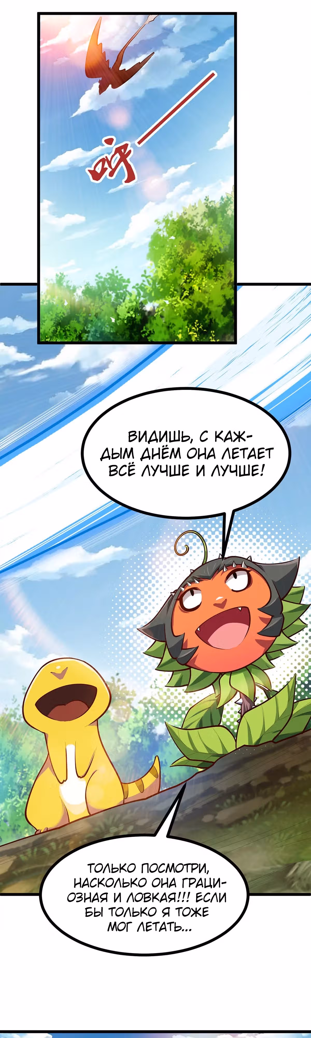 Эволюция цветка — Том 1 · Глава 12, страница 22