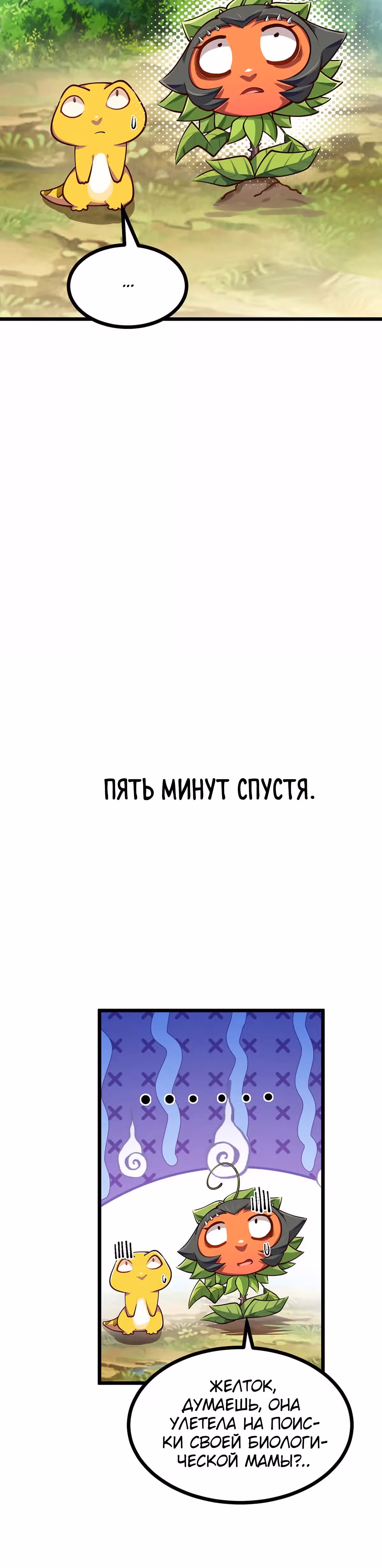 Эволюция цветка — Том 1 · Глава 12, страница 24